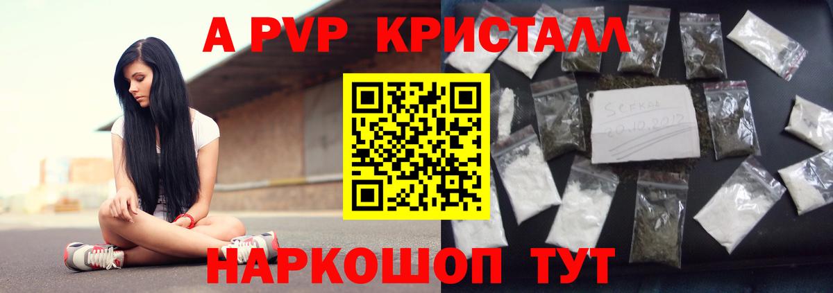 Альфа ПВП кристаллы Новоуральск