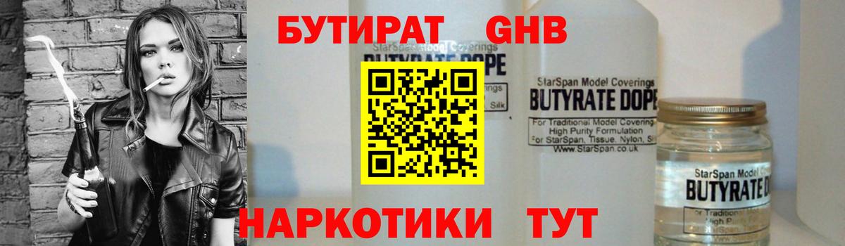 БУТИРАТ 99% Новоуральск