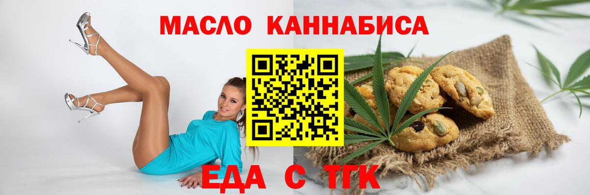 Новоуральск  Печенье с ТГК марихуана  Вход с VPN 