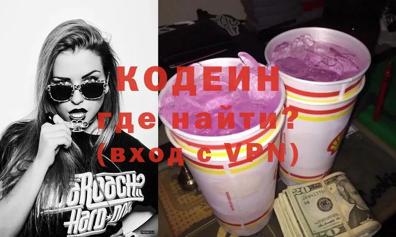 даркнет сайт  Новоуральск  Кодеин Purple Drank 