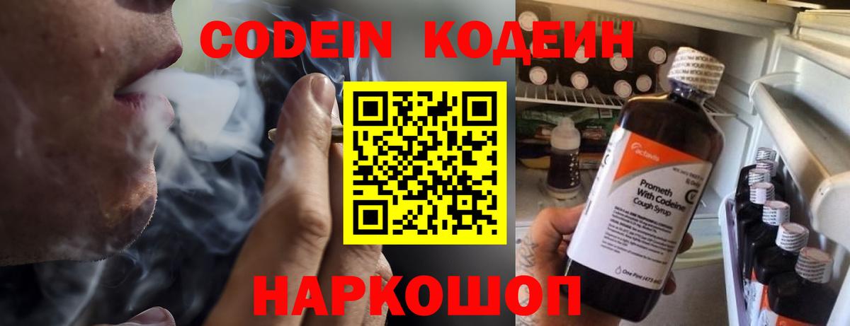Codein Purple Drank Новоуральск