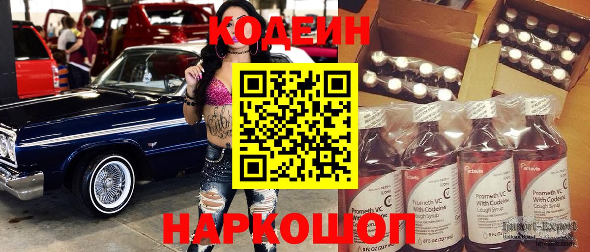 наркотики  Вход с VPN  Codein Purple Drank  Новоуральск  Кодеин Purple Drank 
