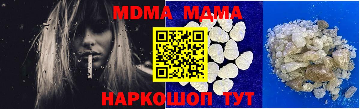 МДМА crystal  Вход с VPN  Новоуральск  МДМА  MDMA VHQ 