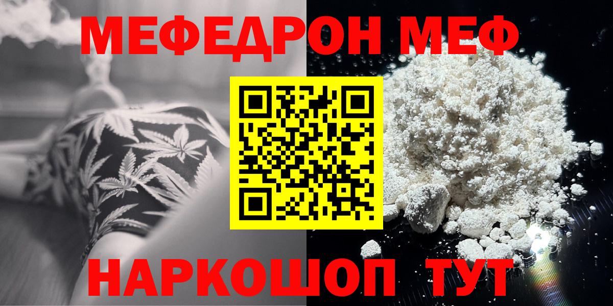 МЕФ  Вход с VPN  закладка  МЯУ-МЯУ  Меф мука  Мефедрон 4 MMC  Новоуральск 